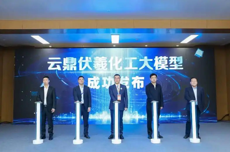 云鼎伏羲化工大模型发布